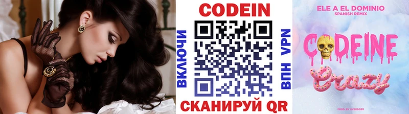 Codein напиток Lean (лин)  Невель 